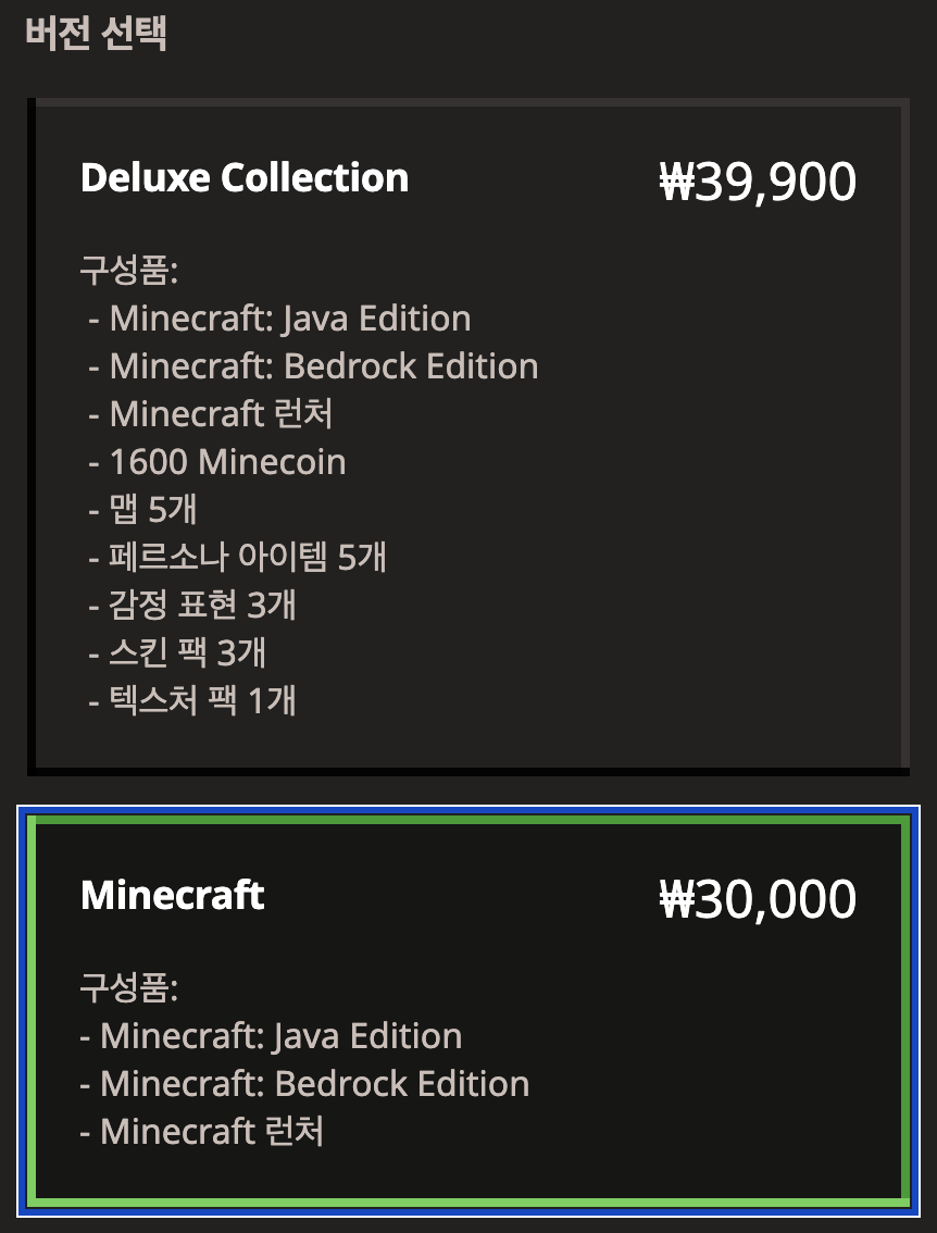 마인크래프트 가격