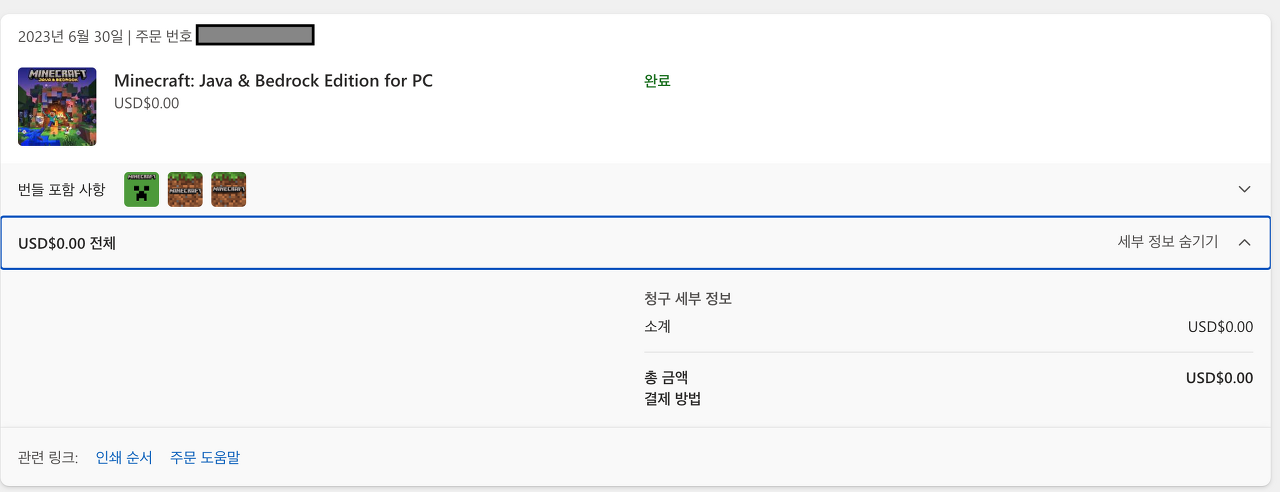 마인크래프트 구매