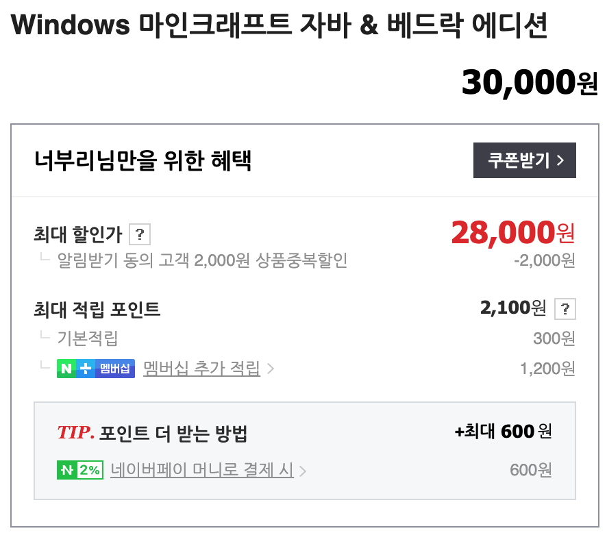 마인크래프트 가격