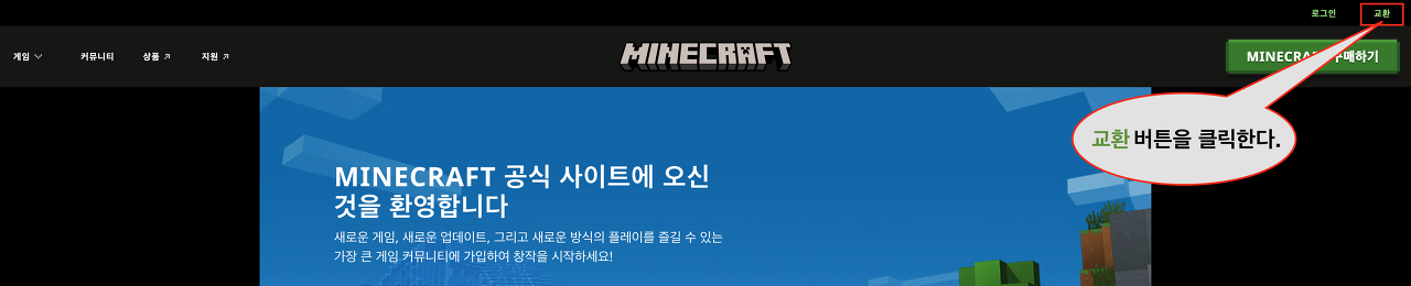 마인크래프트 구매