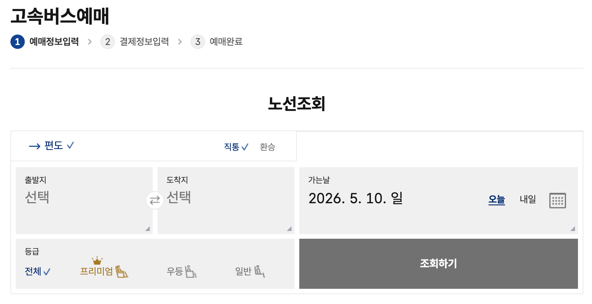 코버스에서 고속버스 예매하기