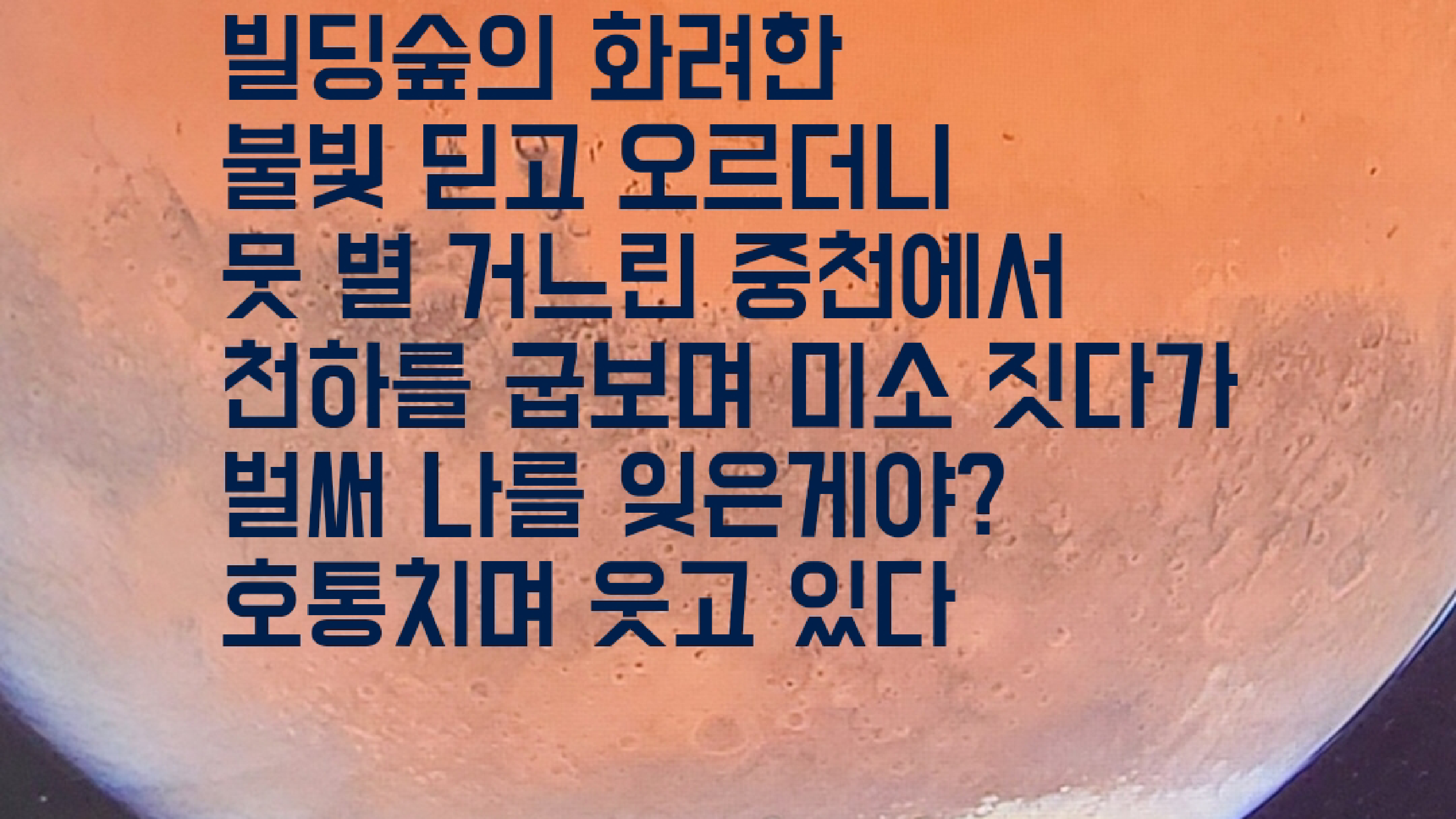 슈퍼 블루문