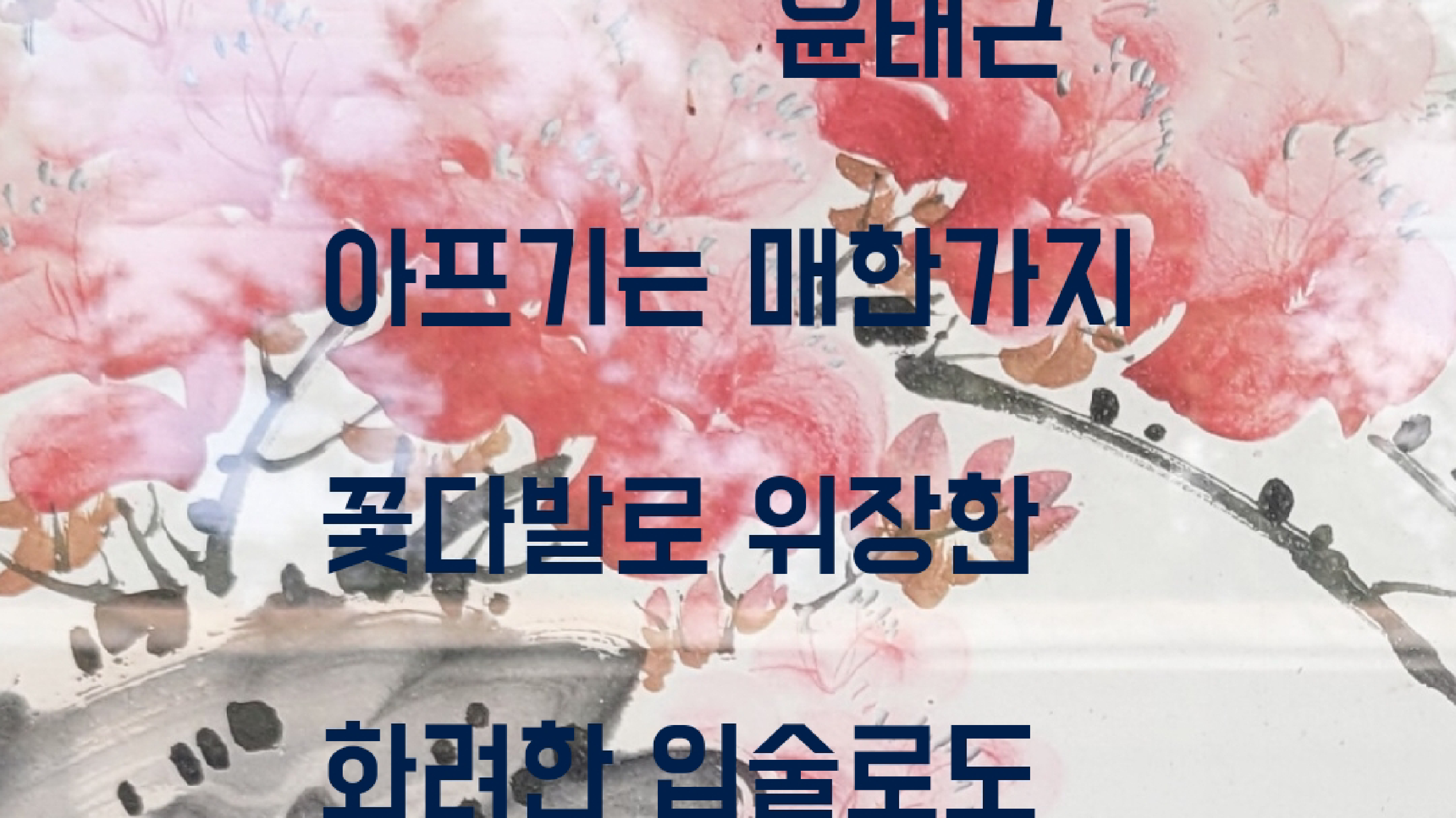 험담