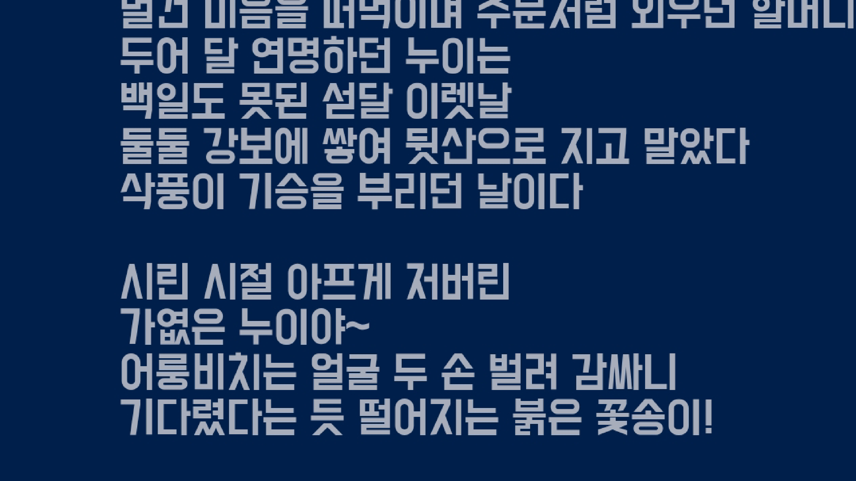 누이꽃